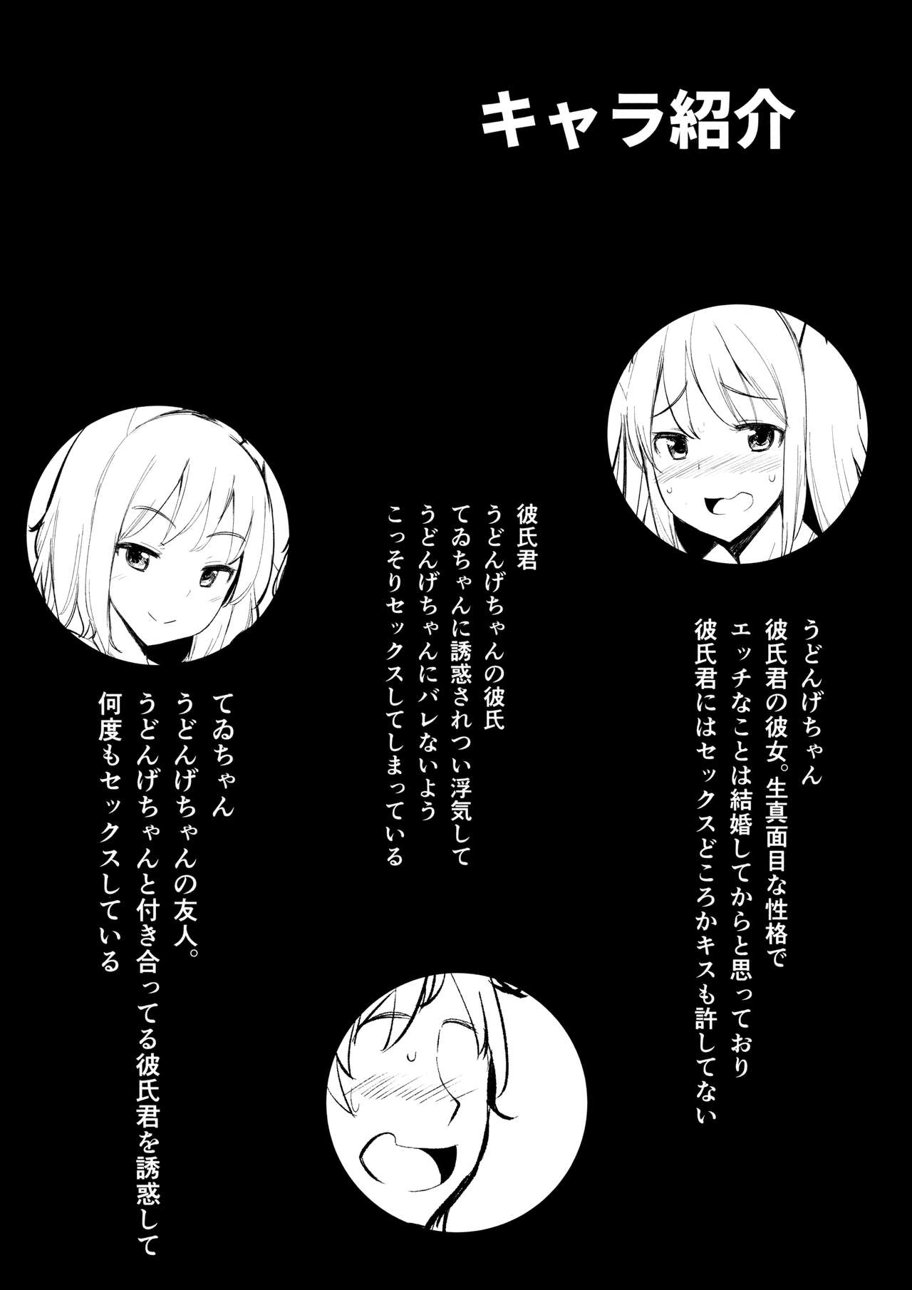 Mizugi no Tewi-chan to Uwaki Shite Sex Shita page 3 full