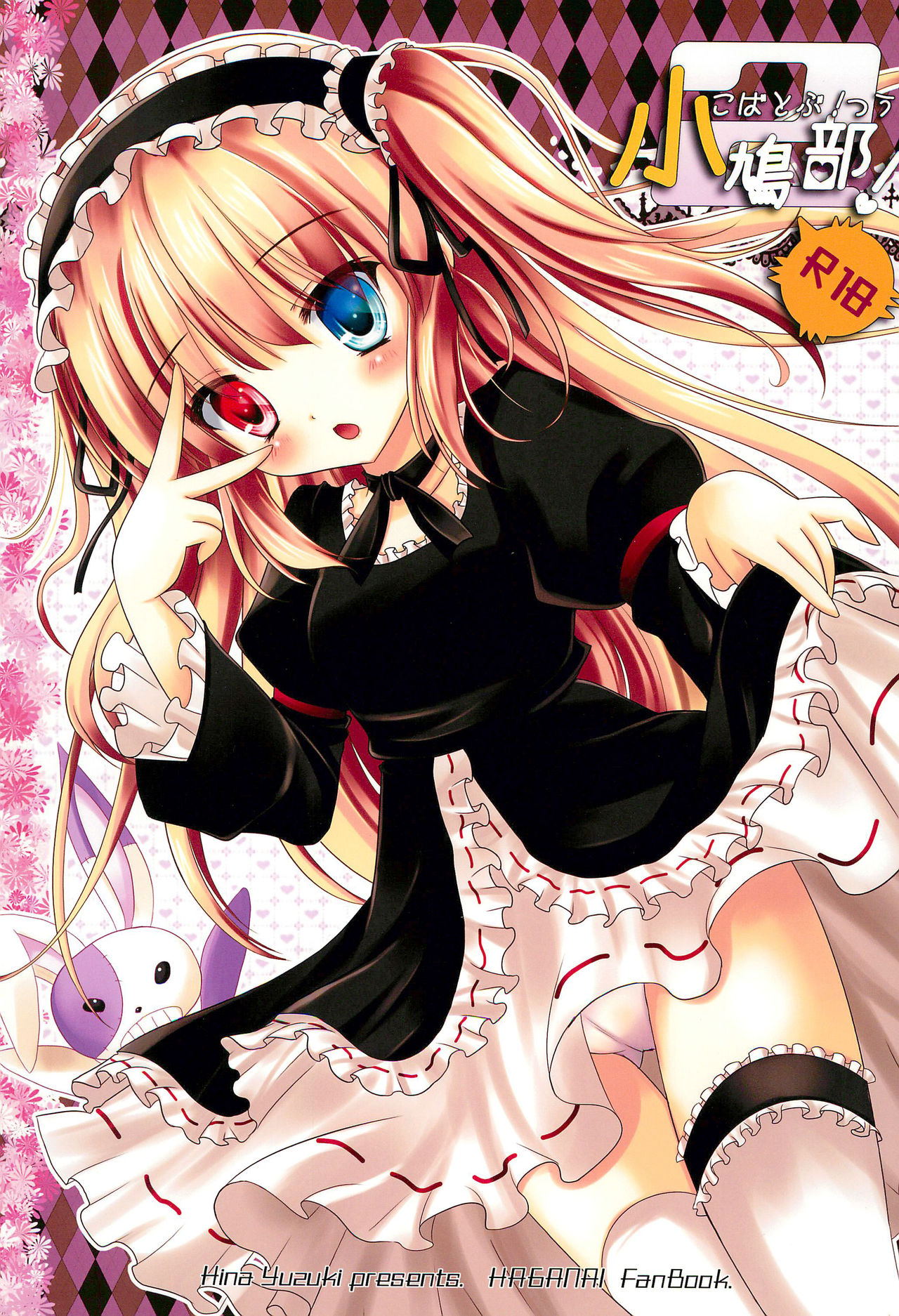 Kobato-bu! 2 page 1 full