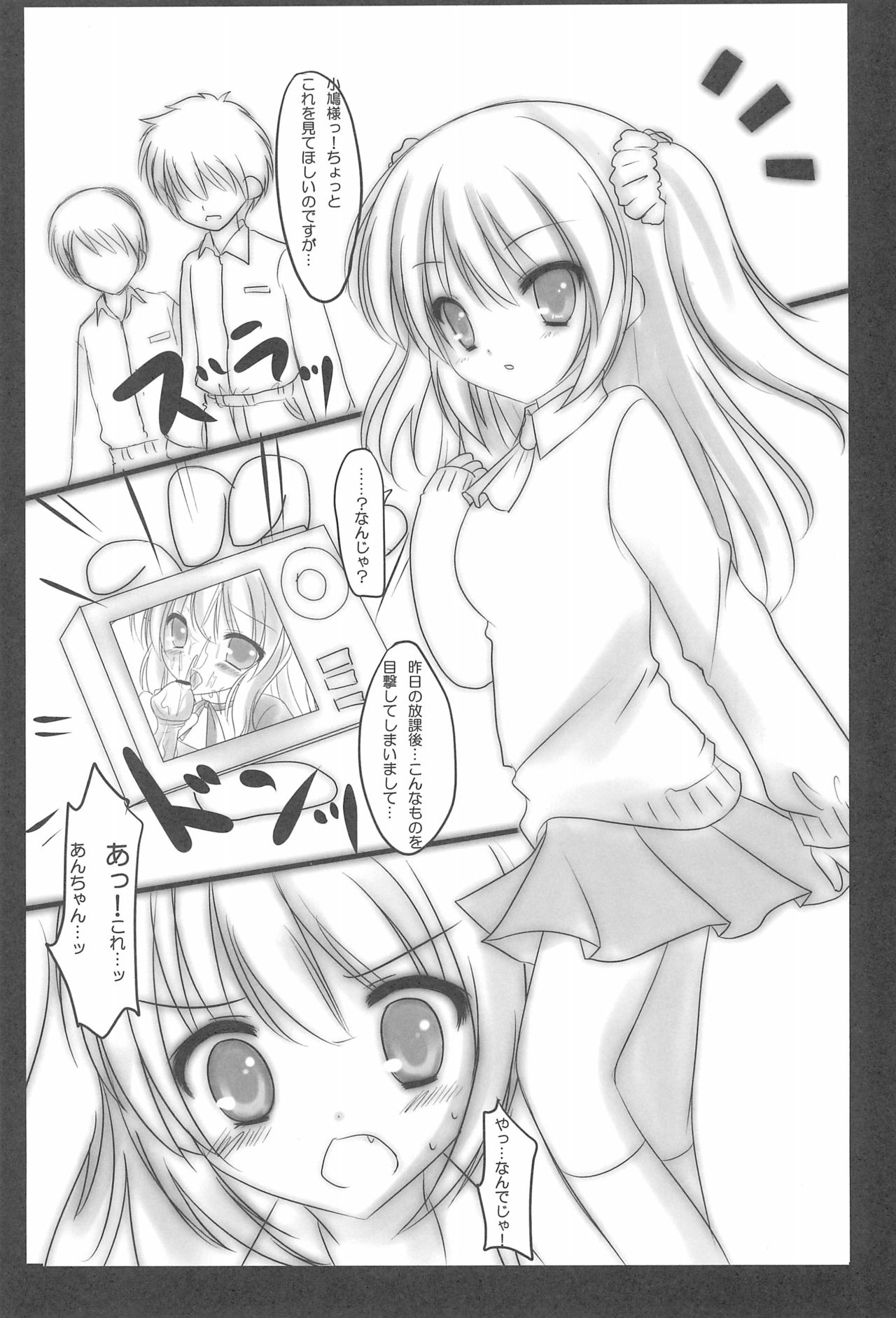 Kobato-bu! 2 page 7 full