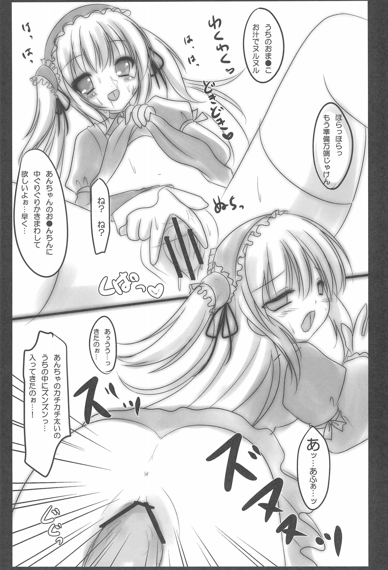 Kobato-bu! 2 page 9 full