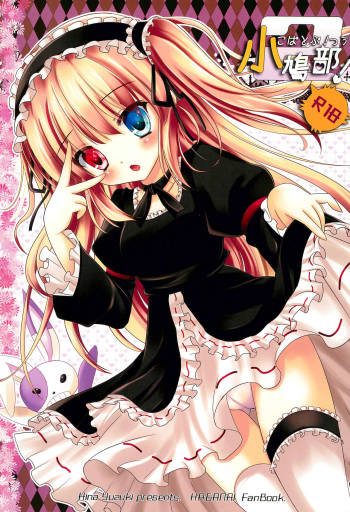 Kobato-bu! 2 cover