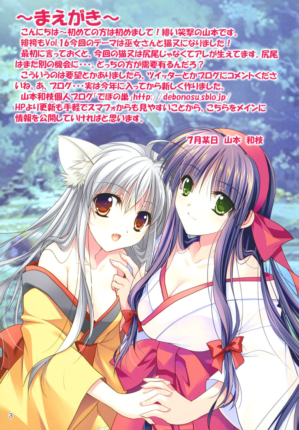 Hibakama Vol. 16 page 3 full