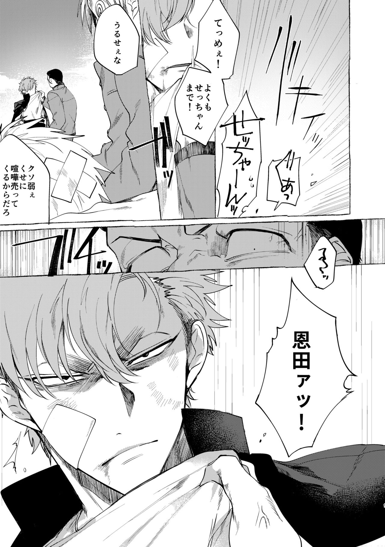 Badday Dreamers page 8 full