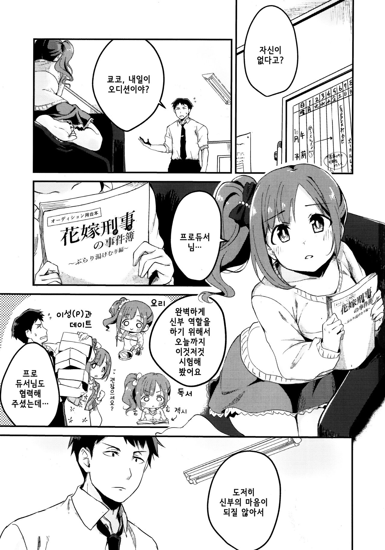 Kyoko-tan Hanayome Shuugyou Nikki | 쿄코땅 신부수업일기 page 2 full