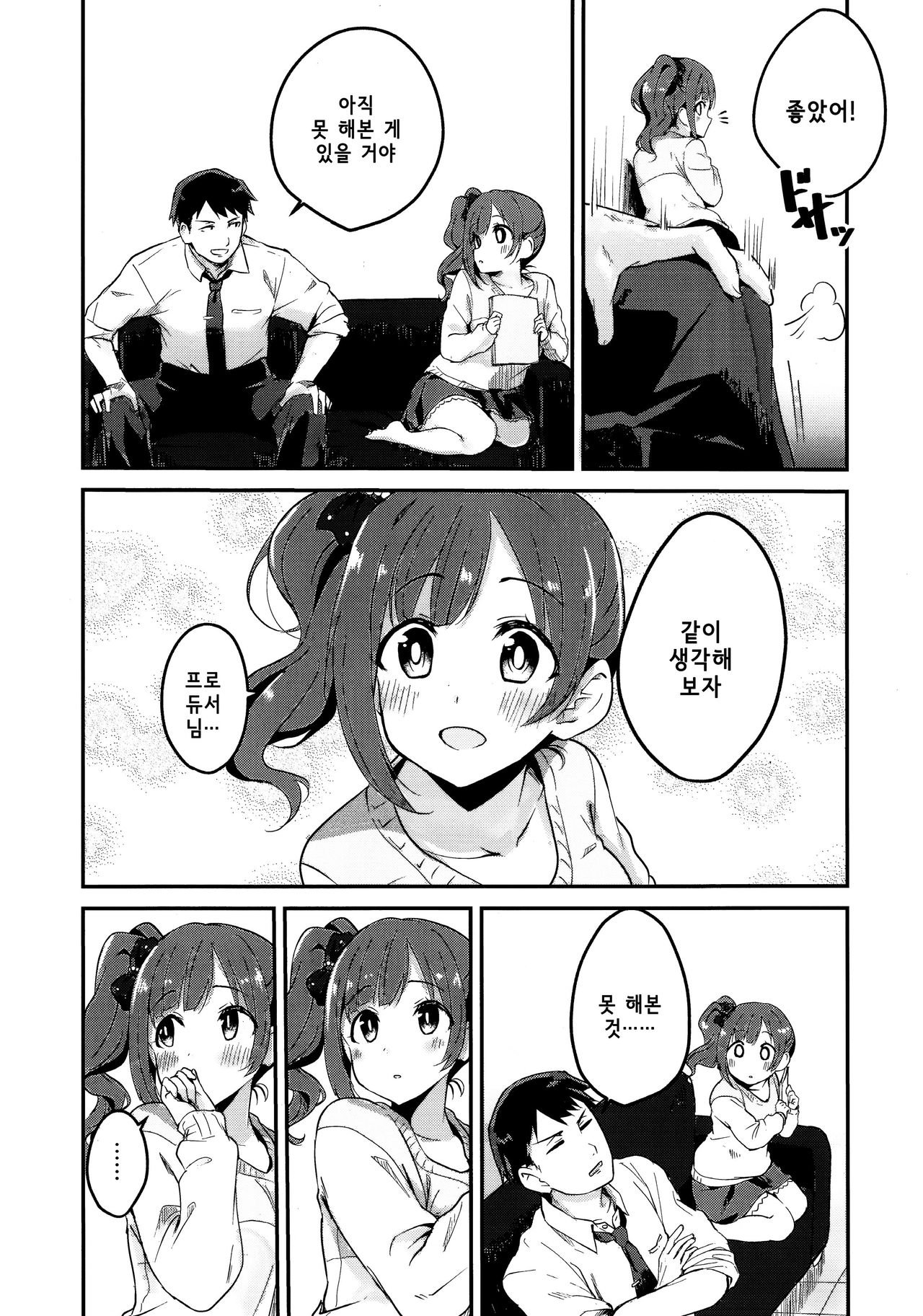 Kyoko-tan Hanayome Shuugyou Nikki | 쿄코땅 신부수업일기 page 3 full