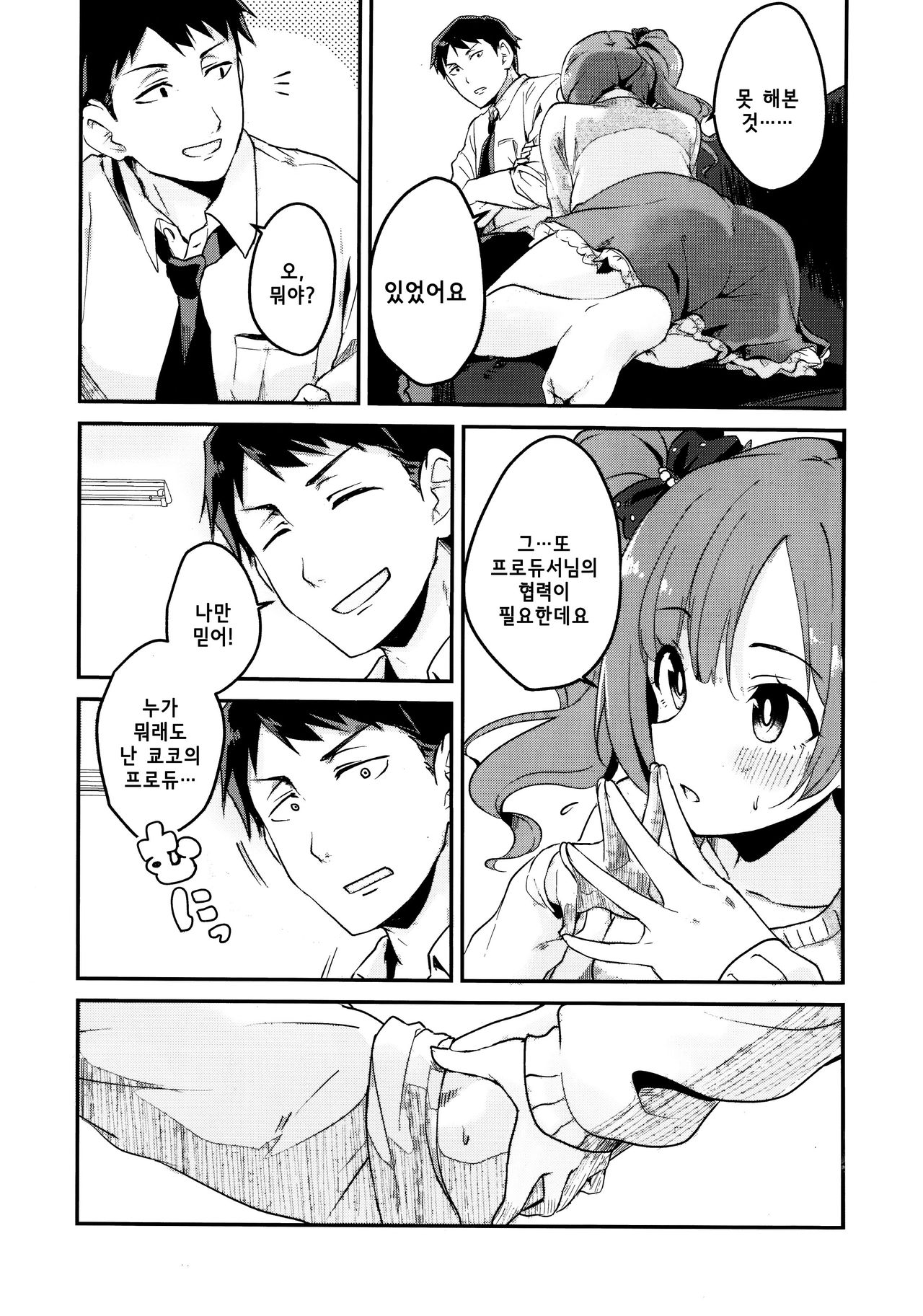 Kyoko-tan Hanayome Shuugyou Nikki | 쿄코땅 신부수업일기 page 4 full