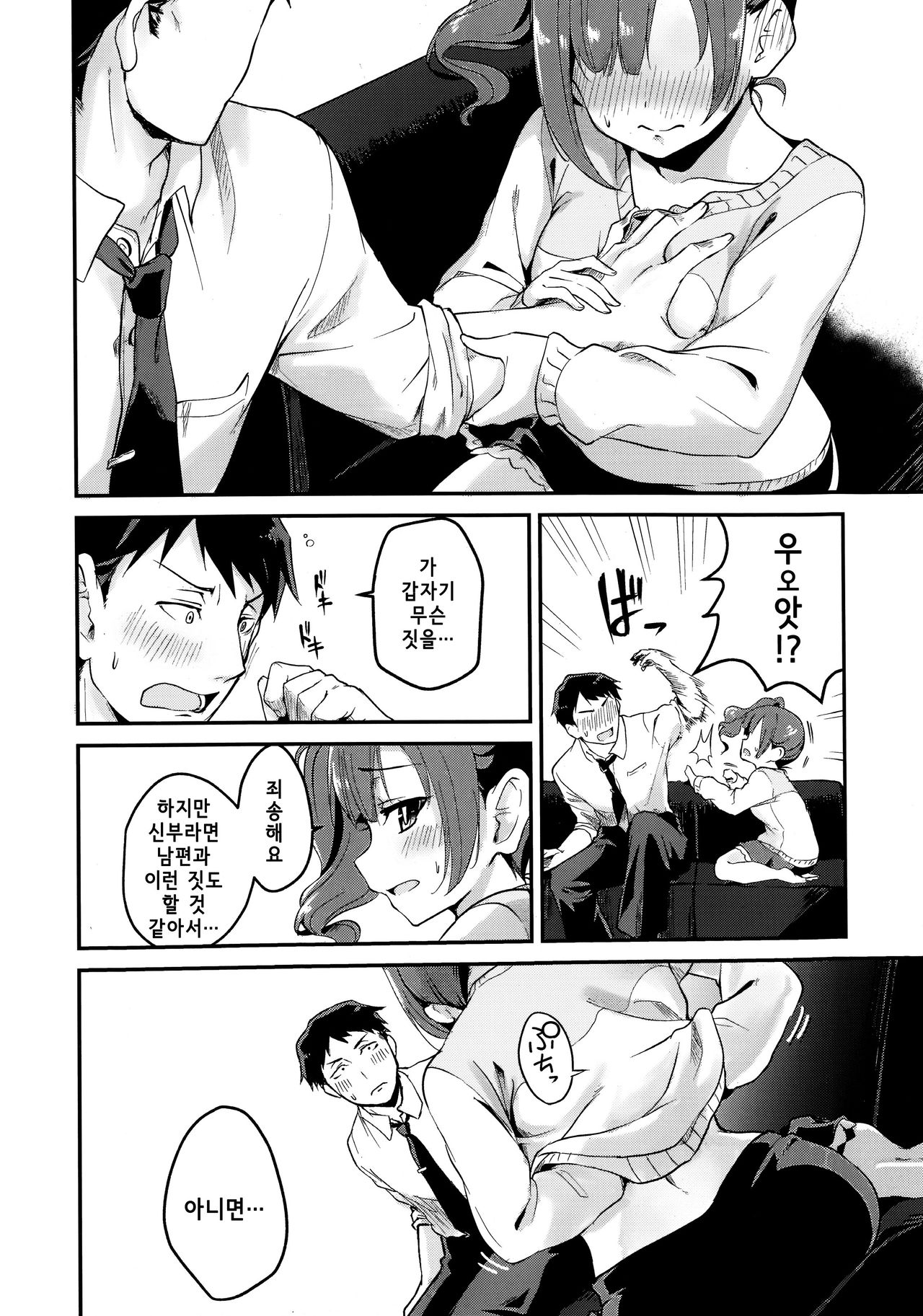 Kyoko-tan Hanayome Shuugyou Nikki | 쿄코땅 신부수업일기 page 5 full
