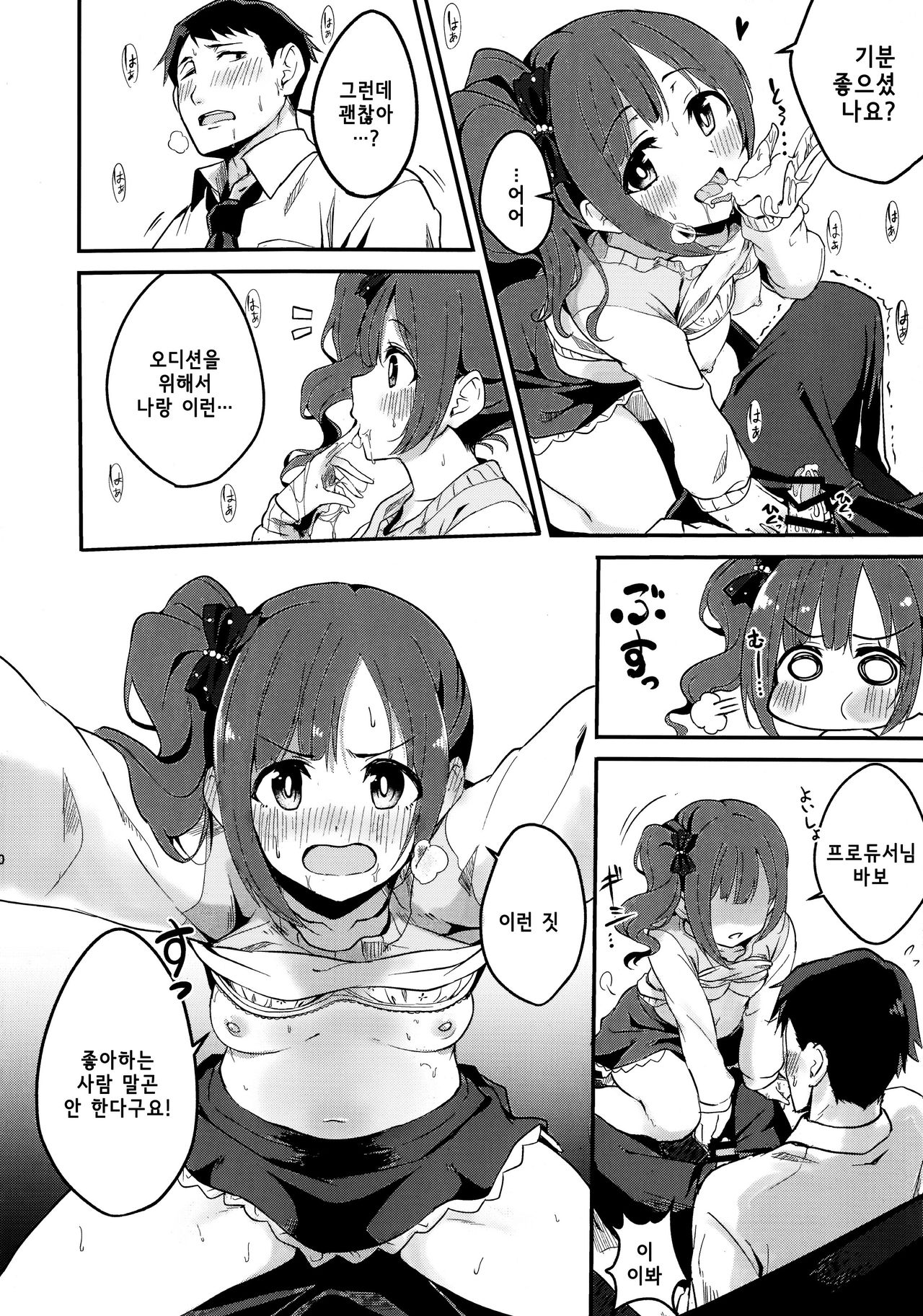 Kyoko-tan Hanayome Shuugyou Nikki | 쿄코땅 신부수업일기 page 9 full