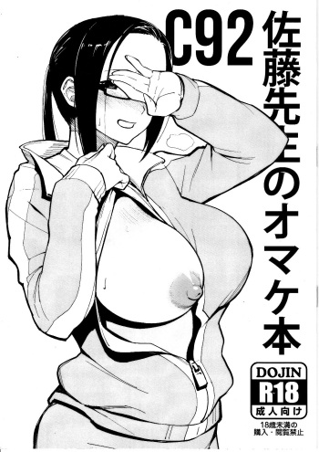 C92 Satou-sensei no Omakebon   =Mr.MPD= cover