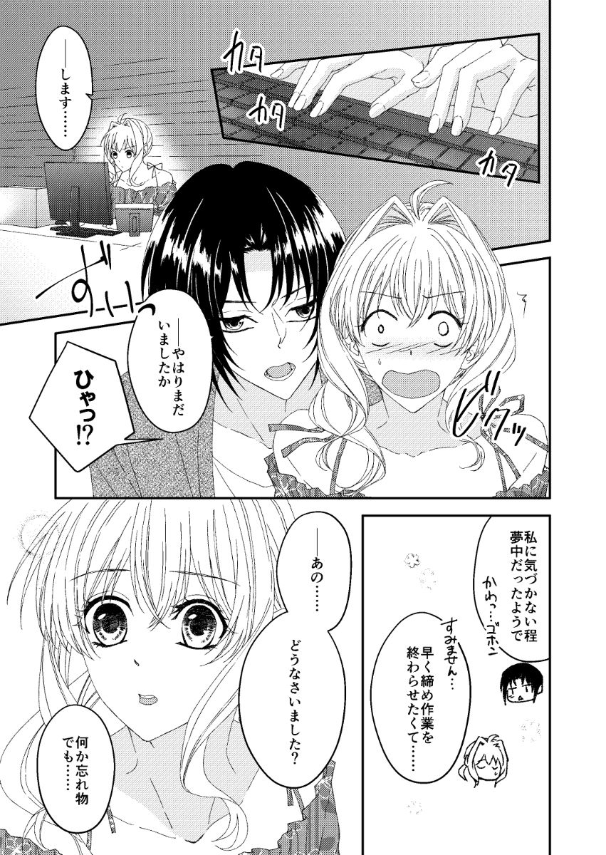 Summer and Honey page 3 full