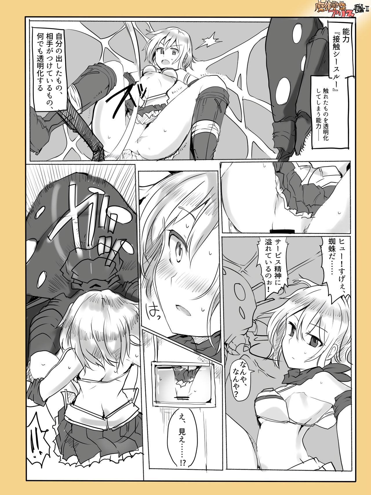Majutsu Gakuto Asuka - No.12 page 10 full