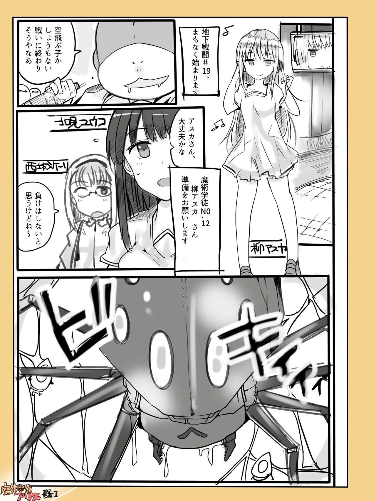 Majutsu Gakuto Asuka - No.12 page 5 full