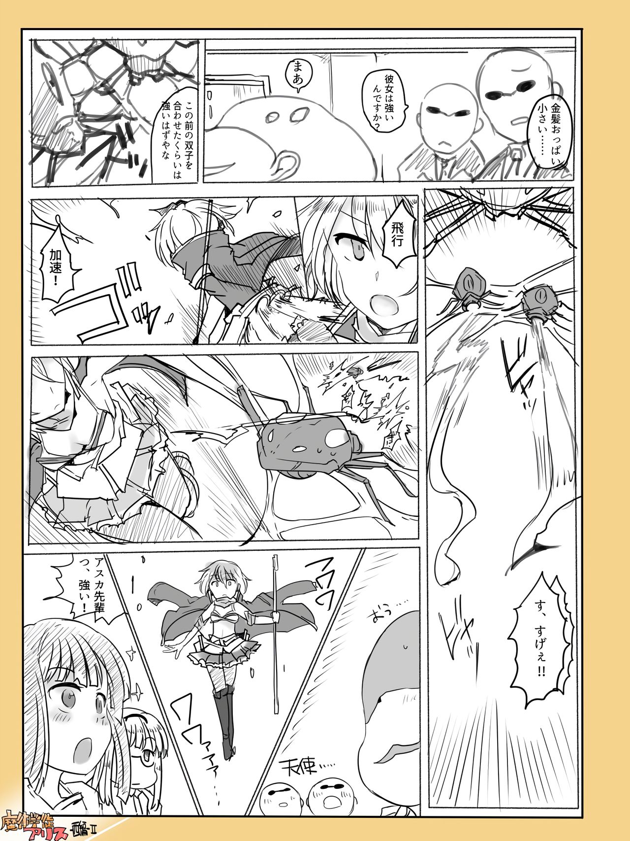 Majutsu Gakuto Asuka - No.12 page 7 full
