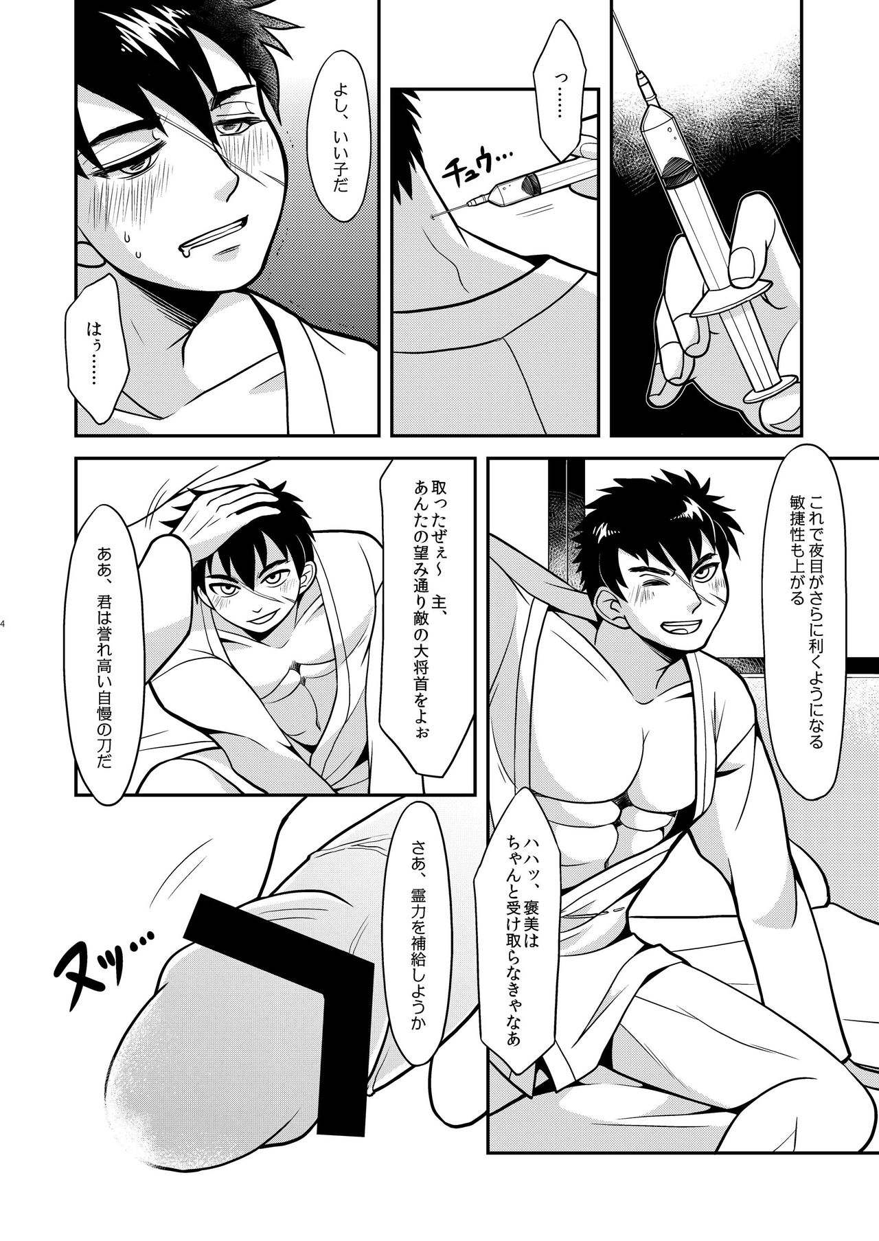 Doutanuki Mesu-ka Zuroku page 4 full