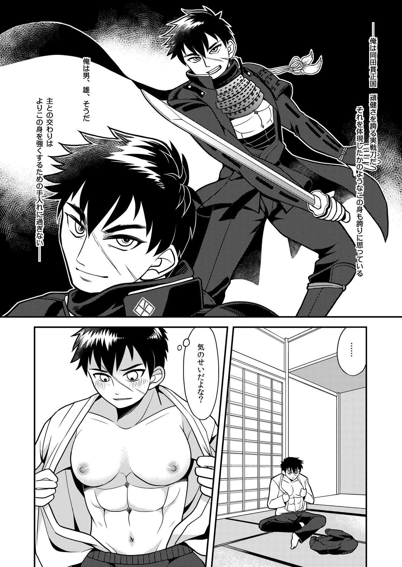 Doutanuki Mesu-ka Zuroku page 8 full