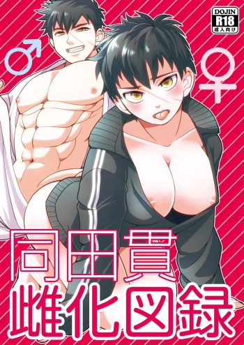 Doutanuki Mesu-ka Zuroku cover