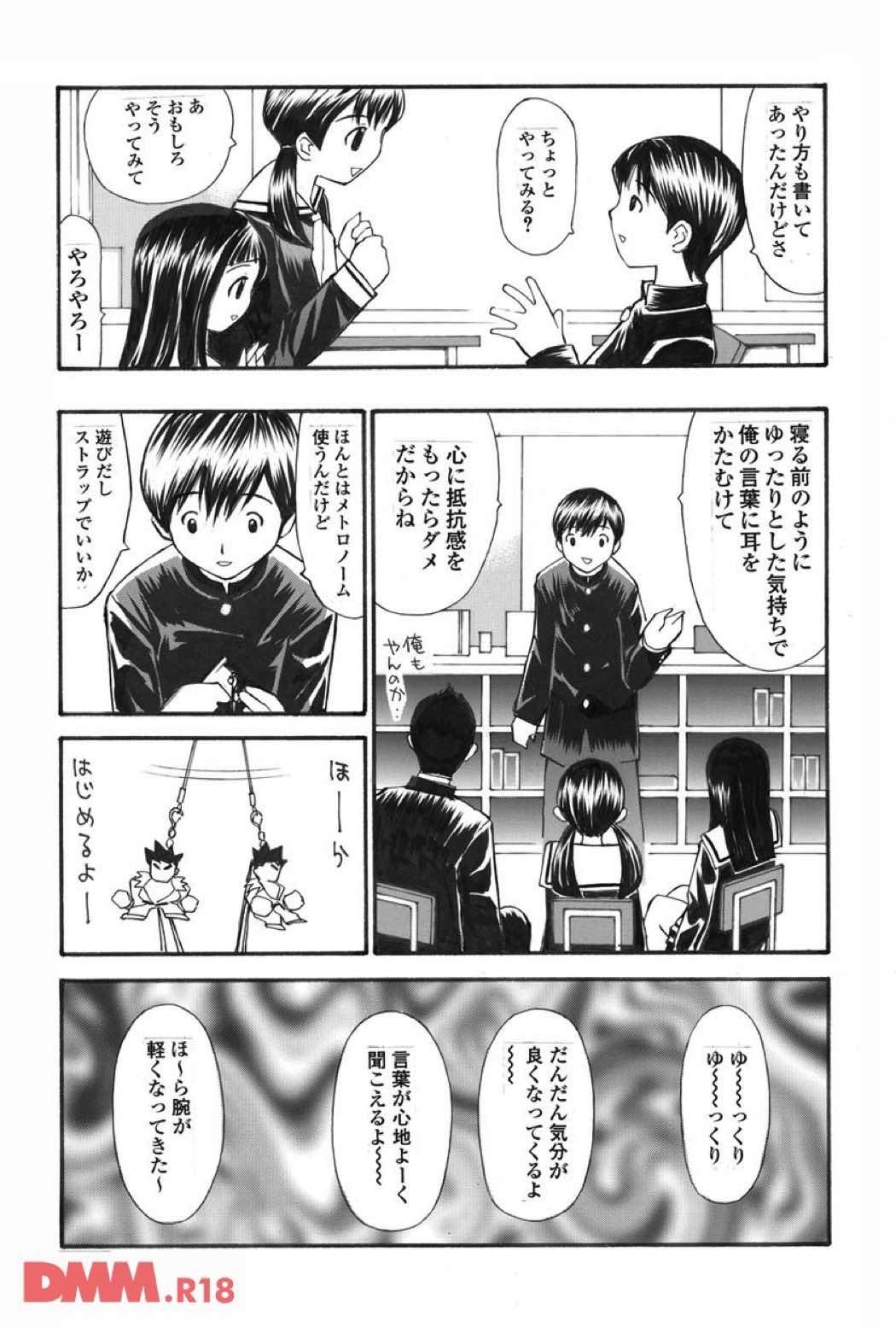 Saiminjutsu page 3 full