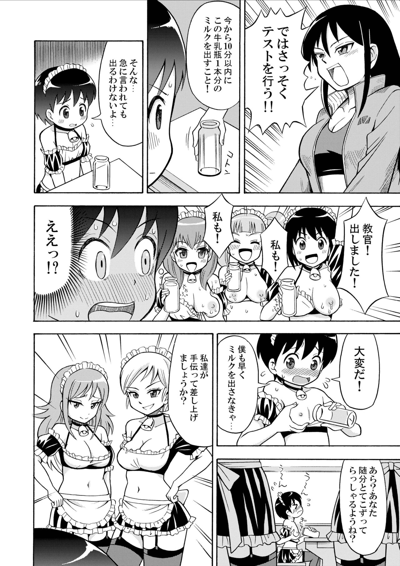 Boku no Milk o Meshiagare page 10 full