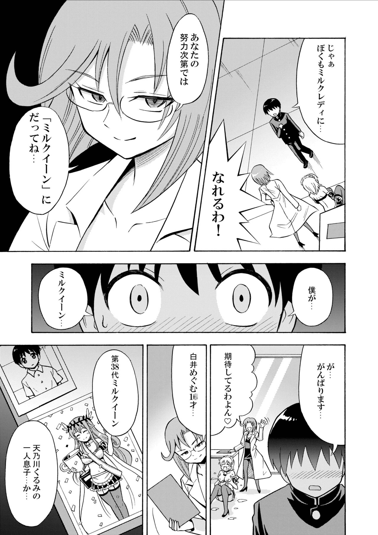 Boku no Milk o Meshiagare page 7 full