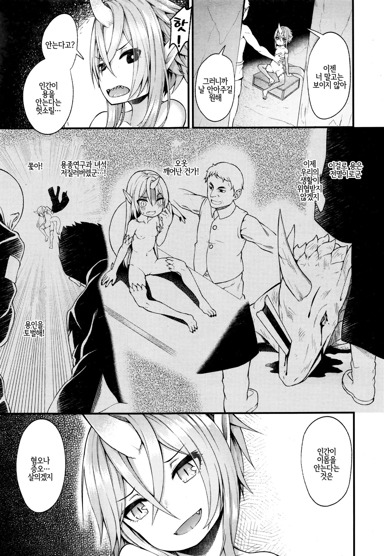 Drachen Geschrei page 5 full