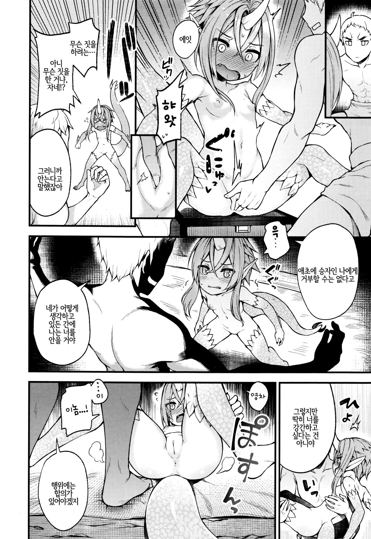 Drachen Geschrei page 6 full