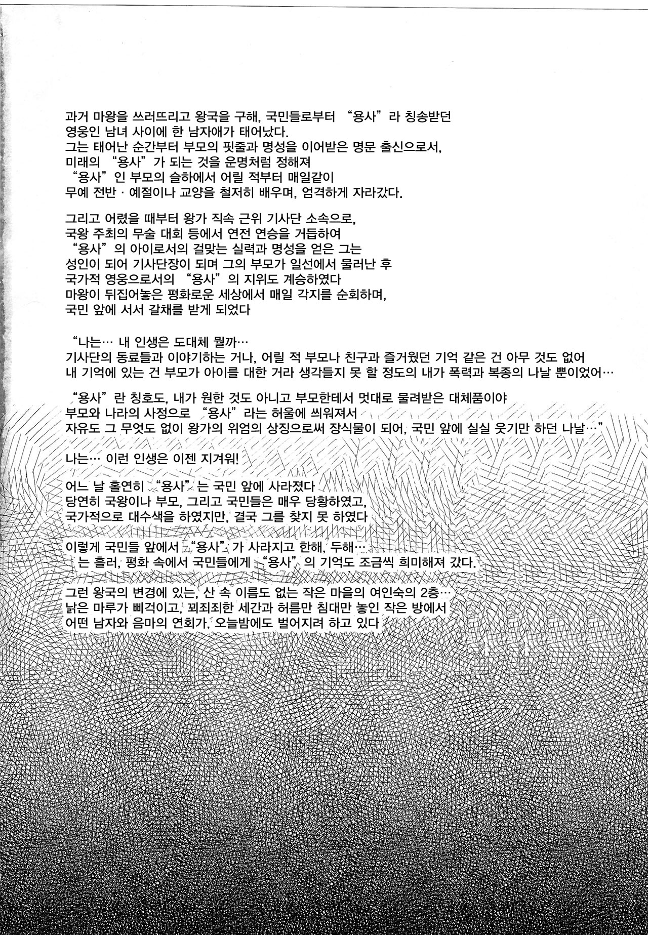 Daraku Yuusha to Succubus no Utage page 3 full