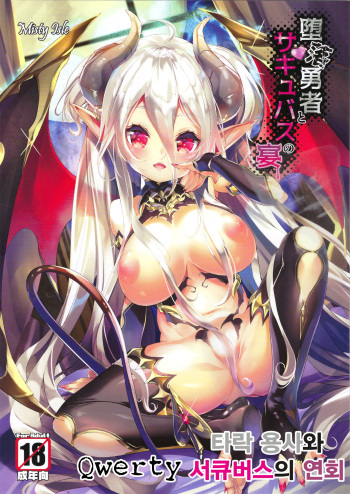 Daraku Yuusha to Succubus no Utage cover