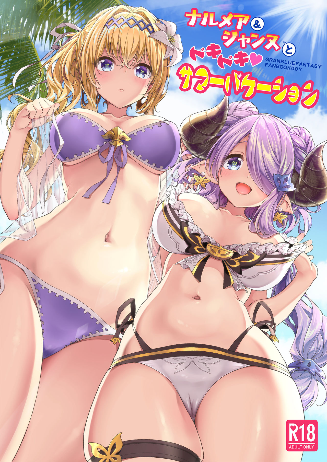 Narmaya &amp; Jeanne to Dokidoki Summer Vacation page 1 full