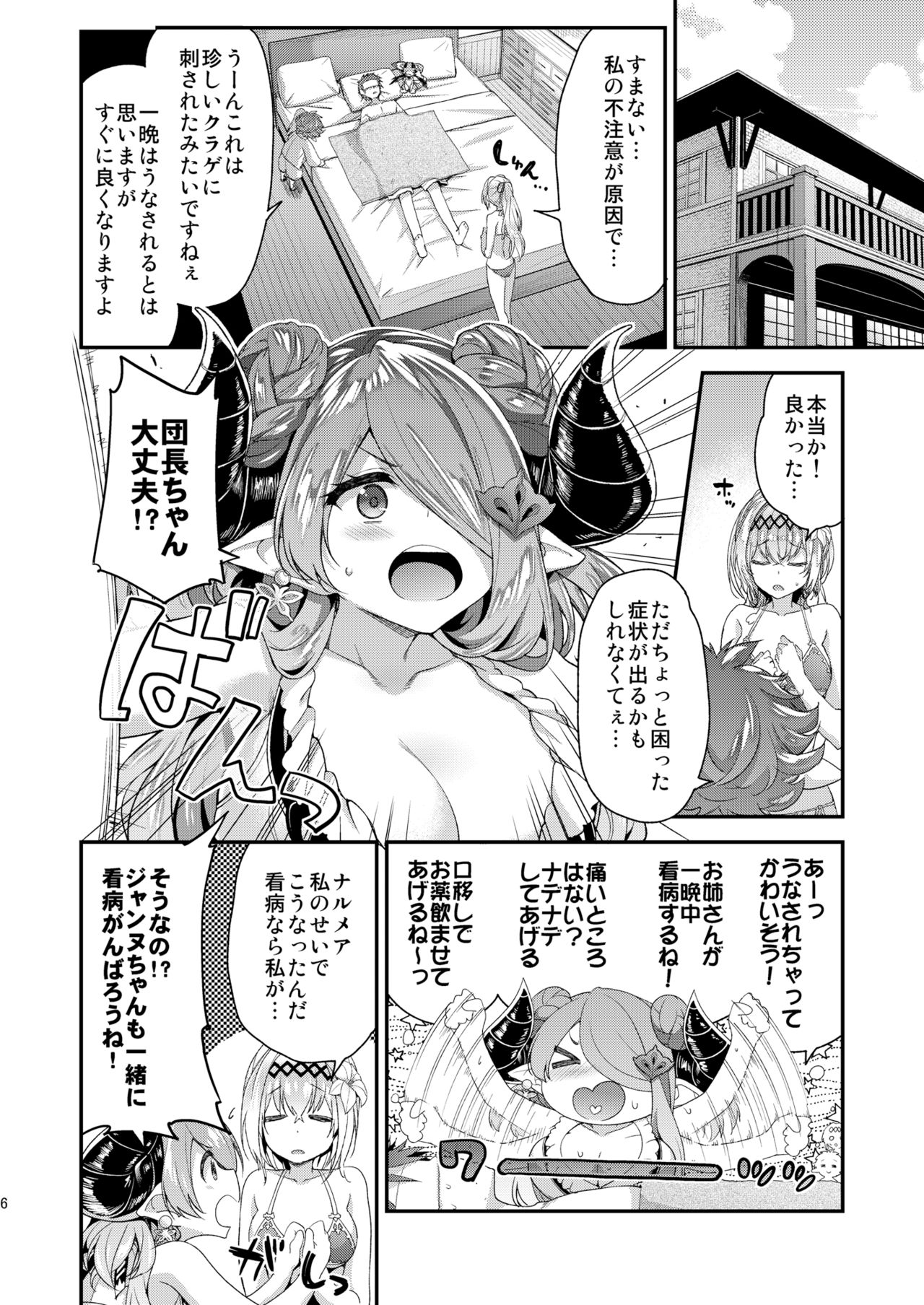 Narmaya &amp; Jeanne to Dokidoki Summer Vacation page 3 full