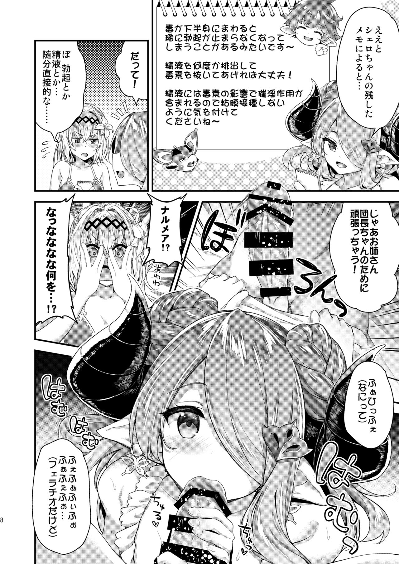 Narmaya &amp; Jeanne to Dokidoki Summer Vacation page 5 full