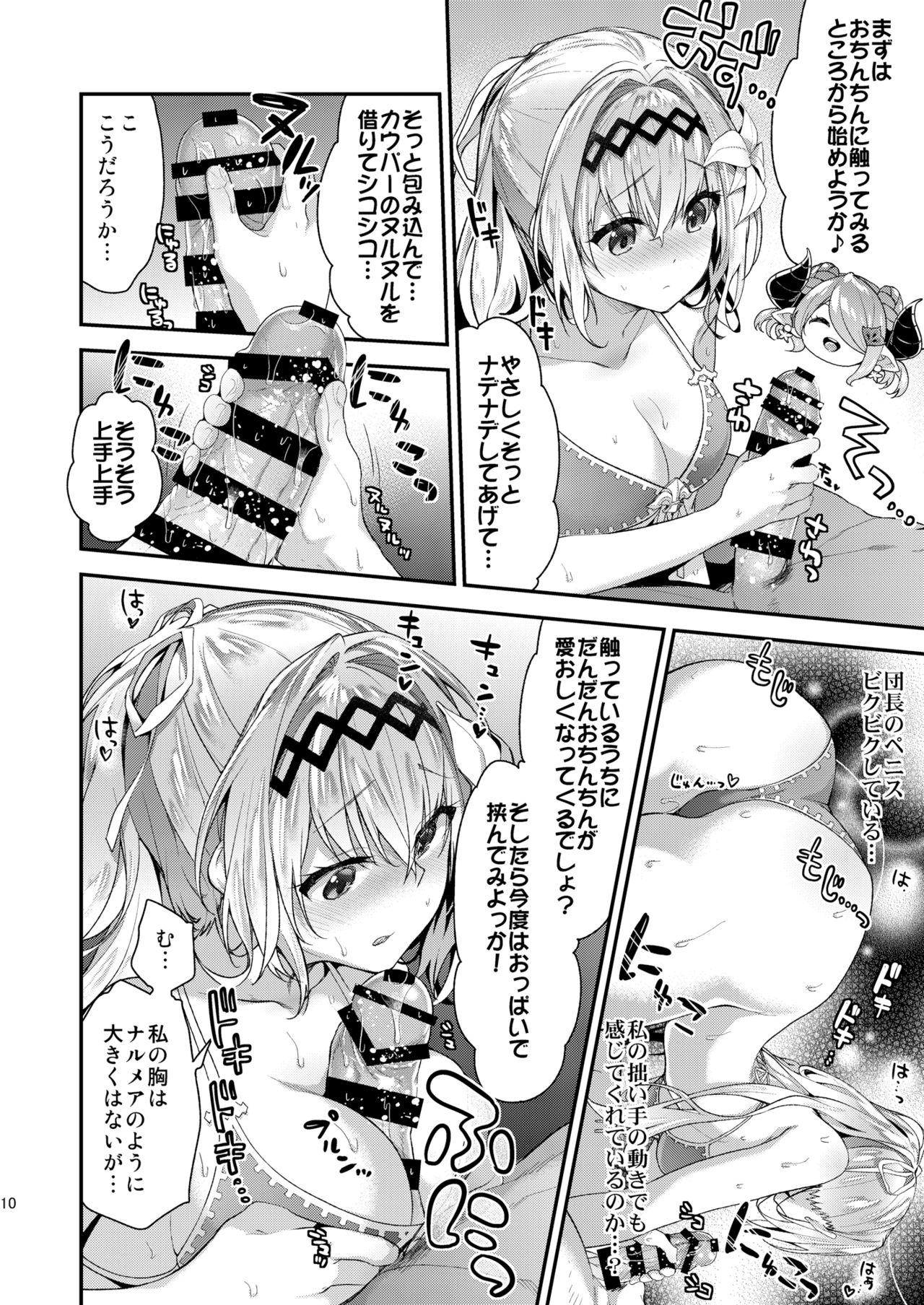 Narmaya &amp; Jeanne to Dokidoki Summer Vacation page 7 full