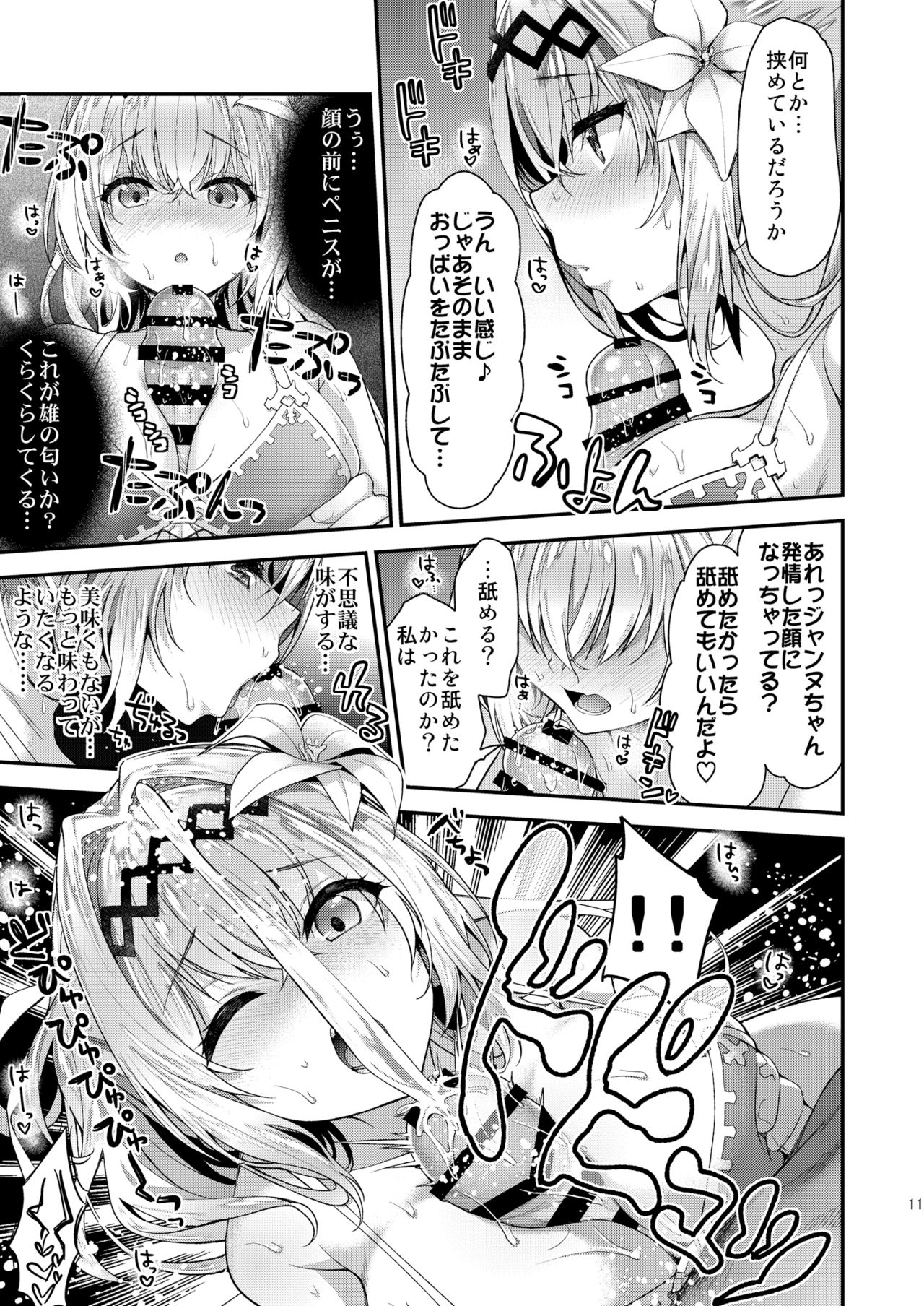 Narmaya &amp; Jeanne to Dokidoki Summer Vacation page 8 full