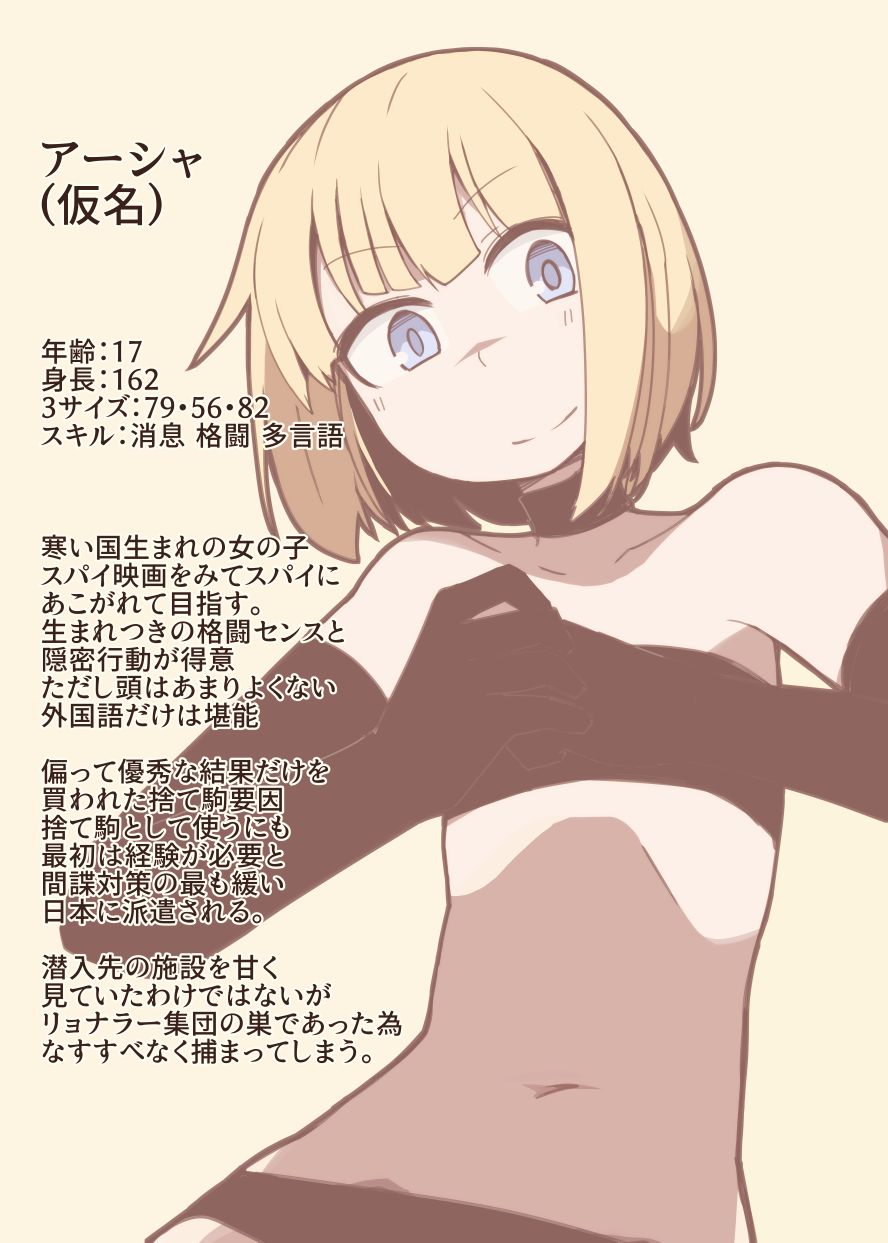 Onna Spy Goumon page 2 full