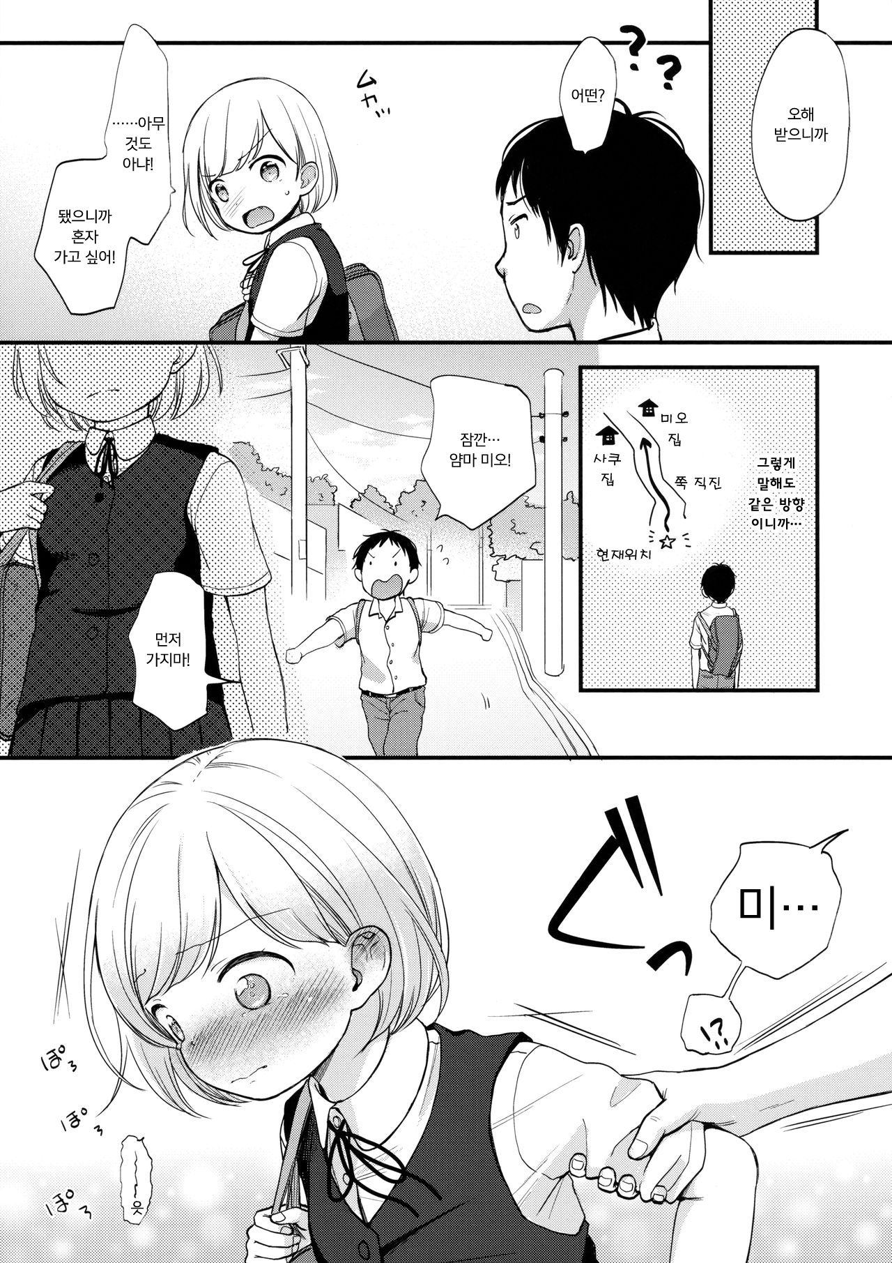 Ore, Omae no Kokoro ga Yomerun dakedo Vol.1 | 나, 너의 마음이 들리는데 vol.1 page 6 full