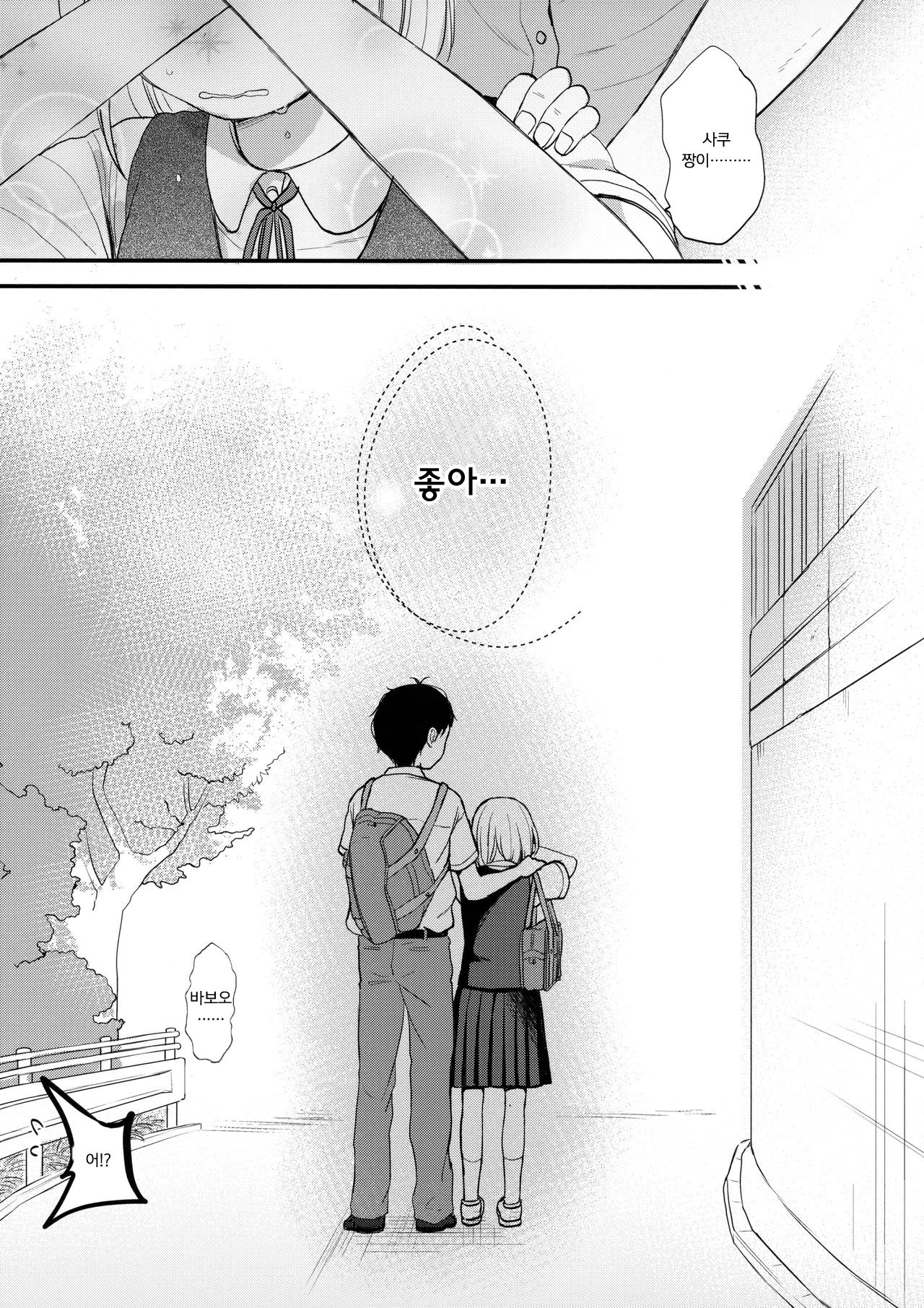 Ore, Omae no Kokoro ga Yomerun dakedo Vol.1 | 나, 너의 마음이 들리는데 vol.1 page 8 full