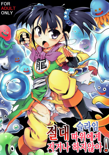 Zettai Slime nanka ni Maketari Shinai! cover
