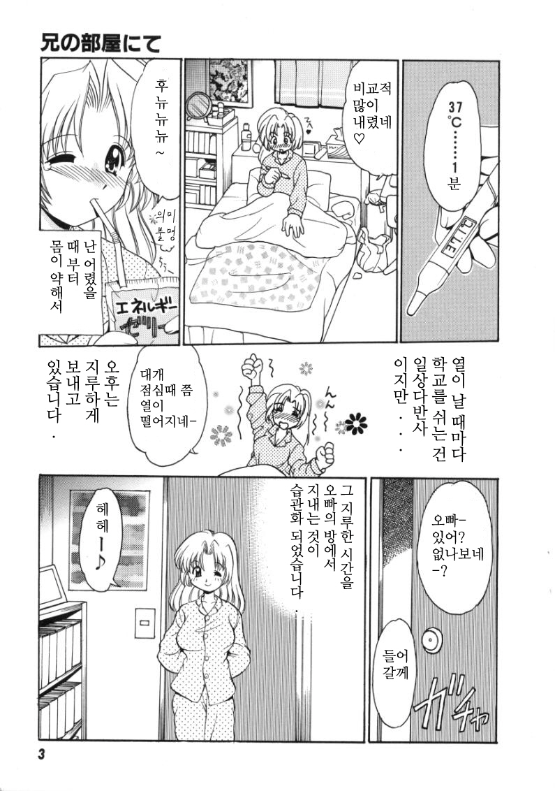 Ani no Heya nite page 1 full