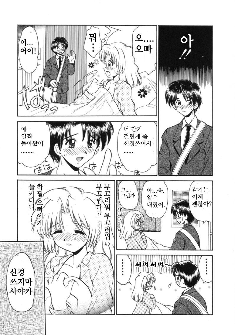 Ani no Heya nite page 5 full