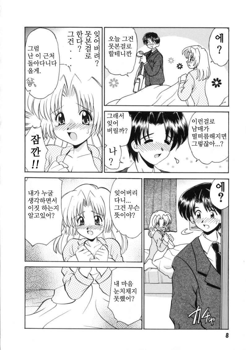 Ani no Heya nite page 6 full