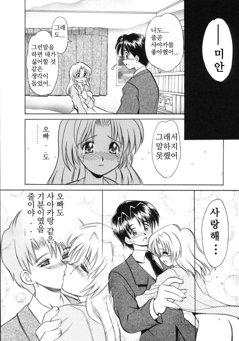 Ani no Heya nite page 8 full