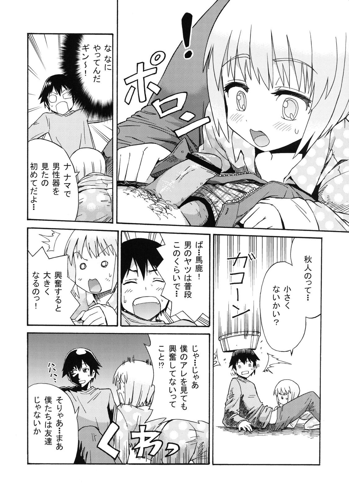Mayonaka no Ginbei no Himitsu page 7 full