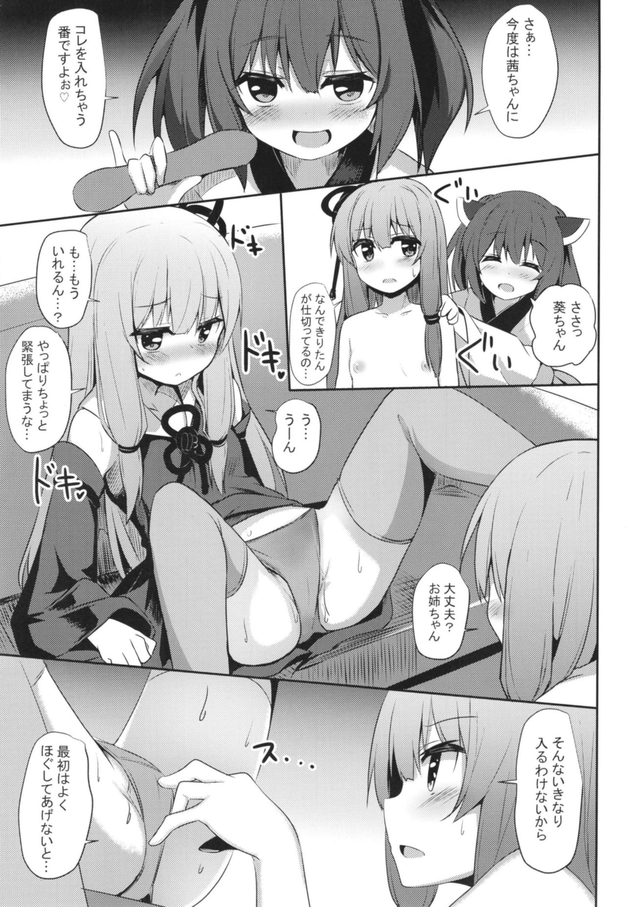 Akane-chan Challenge! 4-kaime page 2 full