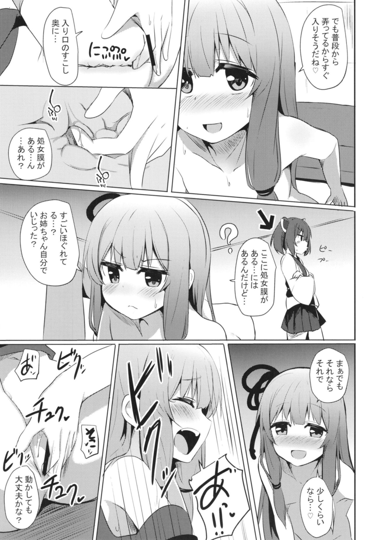 Akane-chan Challenge! 4-kaime page 6 full