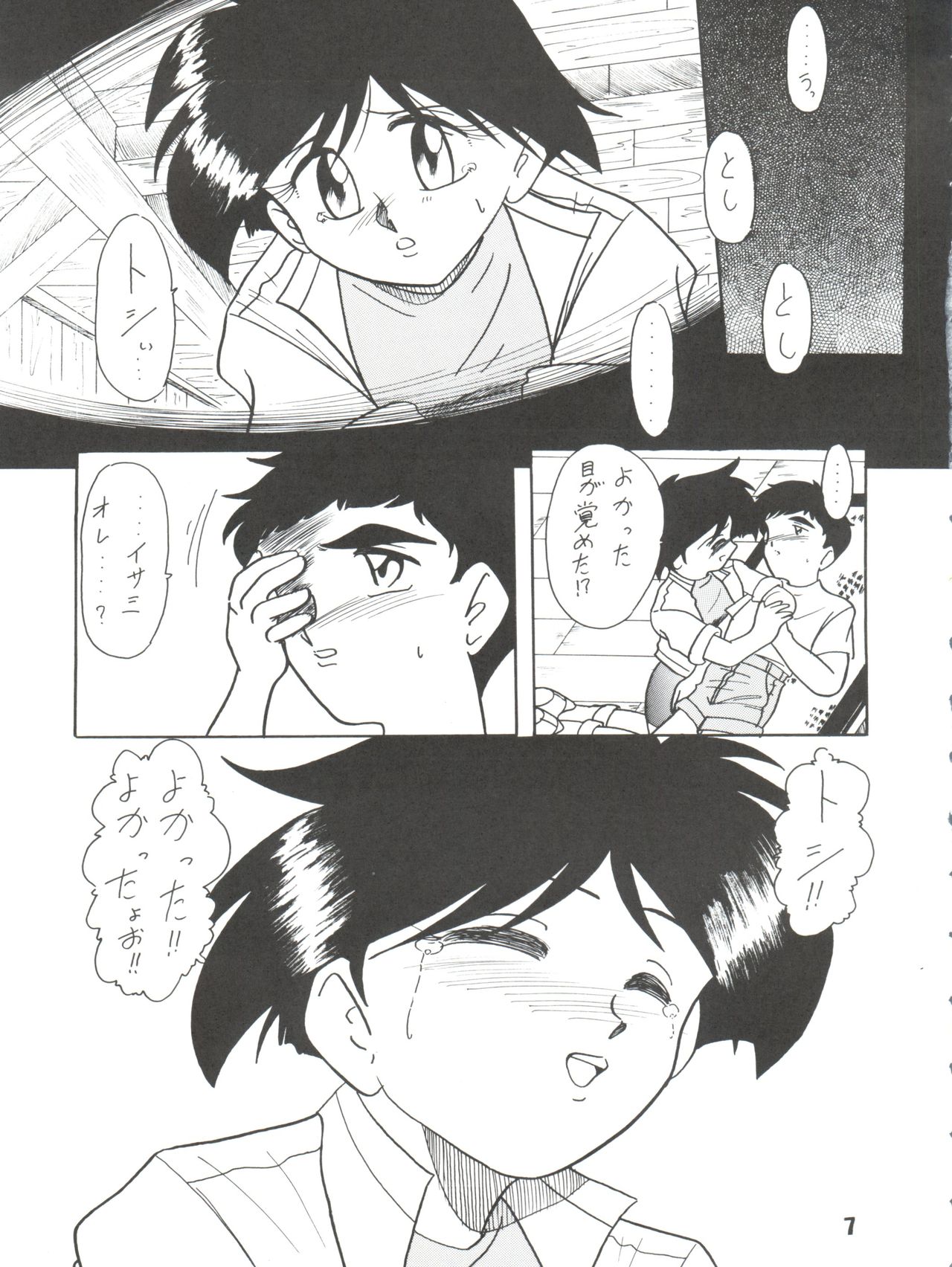Kibou wa Soko ni Arumonosa page 7 full