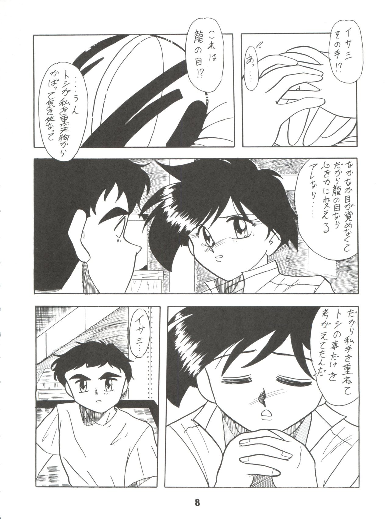 Kibou wa Soko ni Arumonosa page 8 full
