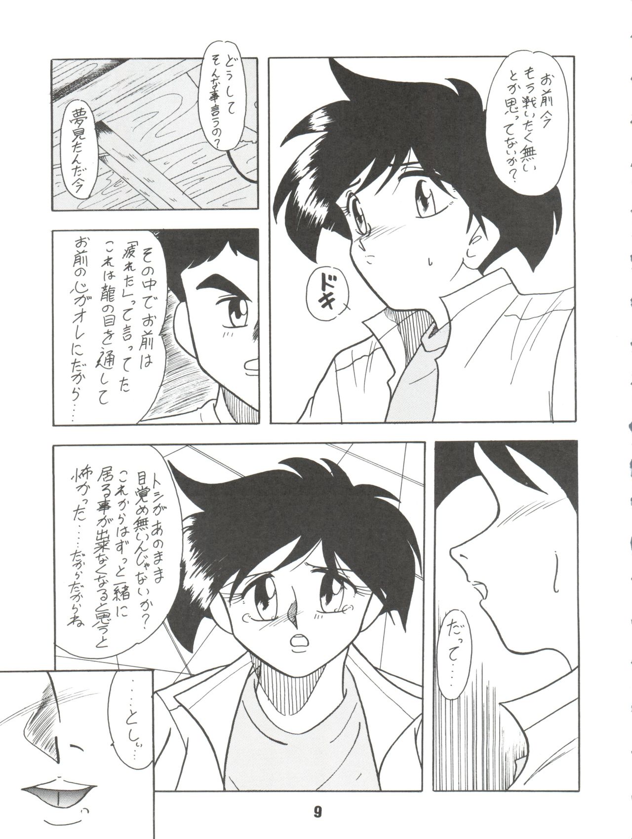 Kibou wa Soko ni Arumonosa page 9 full