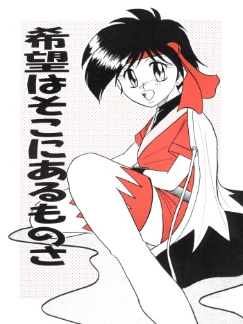 Kibou wa Soko ni Arumonosa cover