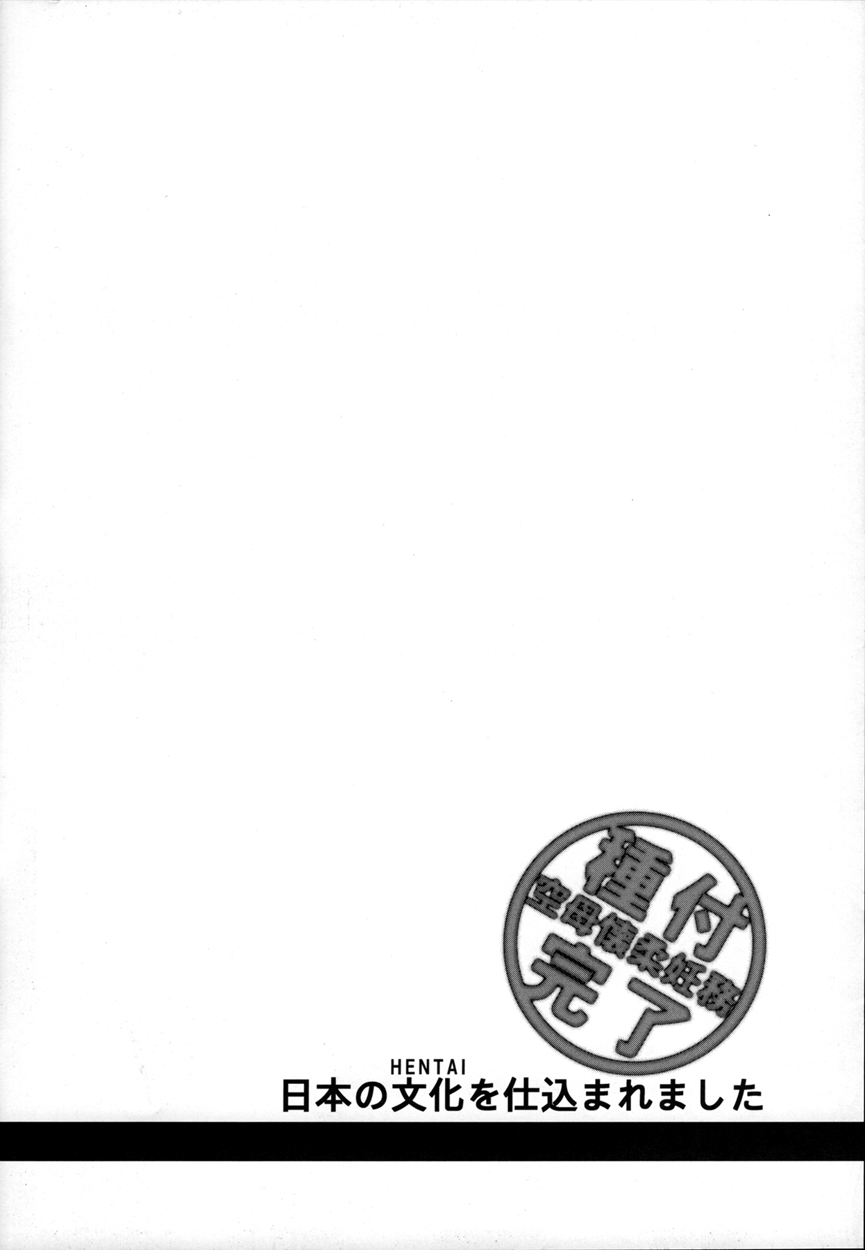 Nihon no Hentai o Shikomaremashita page 3 full