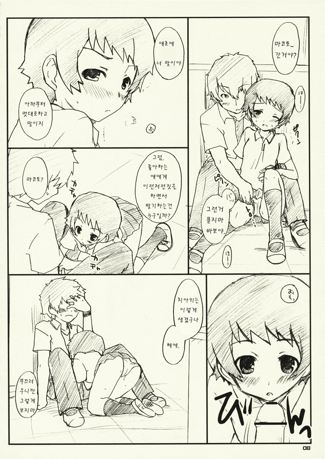 Toki x ! page 7 full