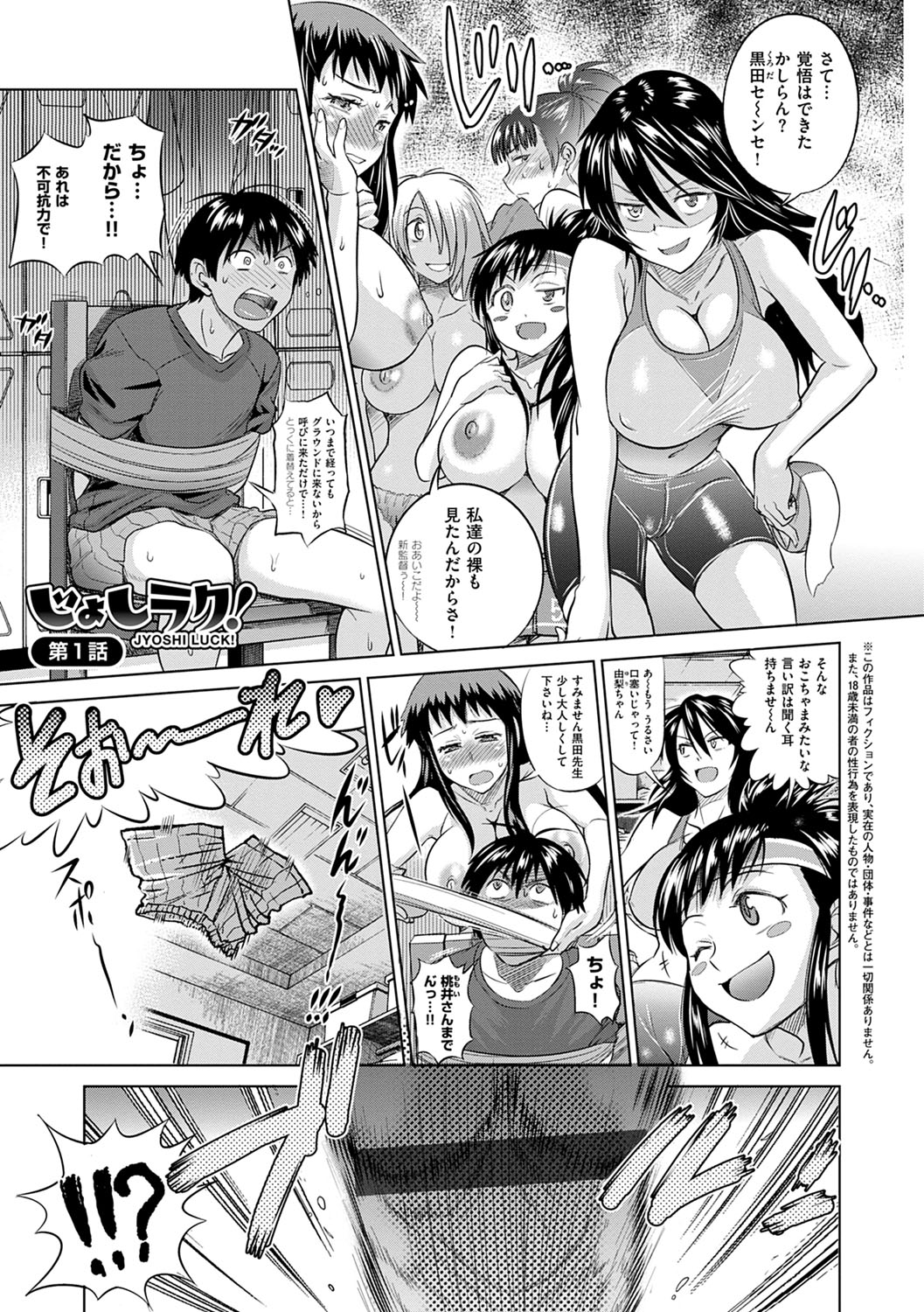 Jyoshi Luck! Shinsouban page 4 full
